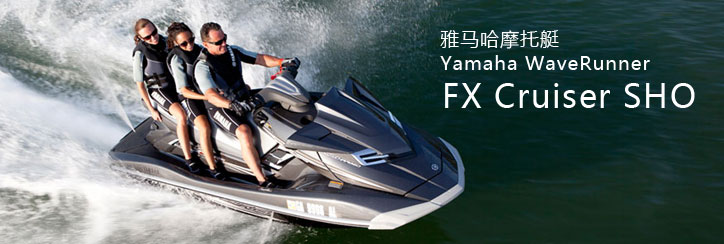 Yamaha Waverunner FX Cruiser SHO